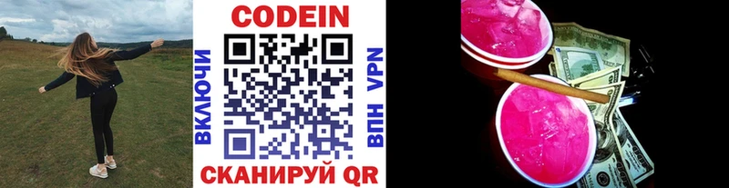Кодеиновый сироп Lean напиток Lean (лин) закладки Мглин